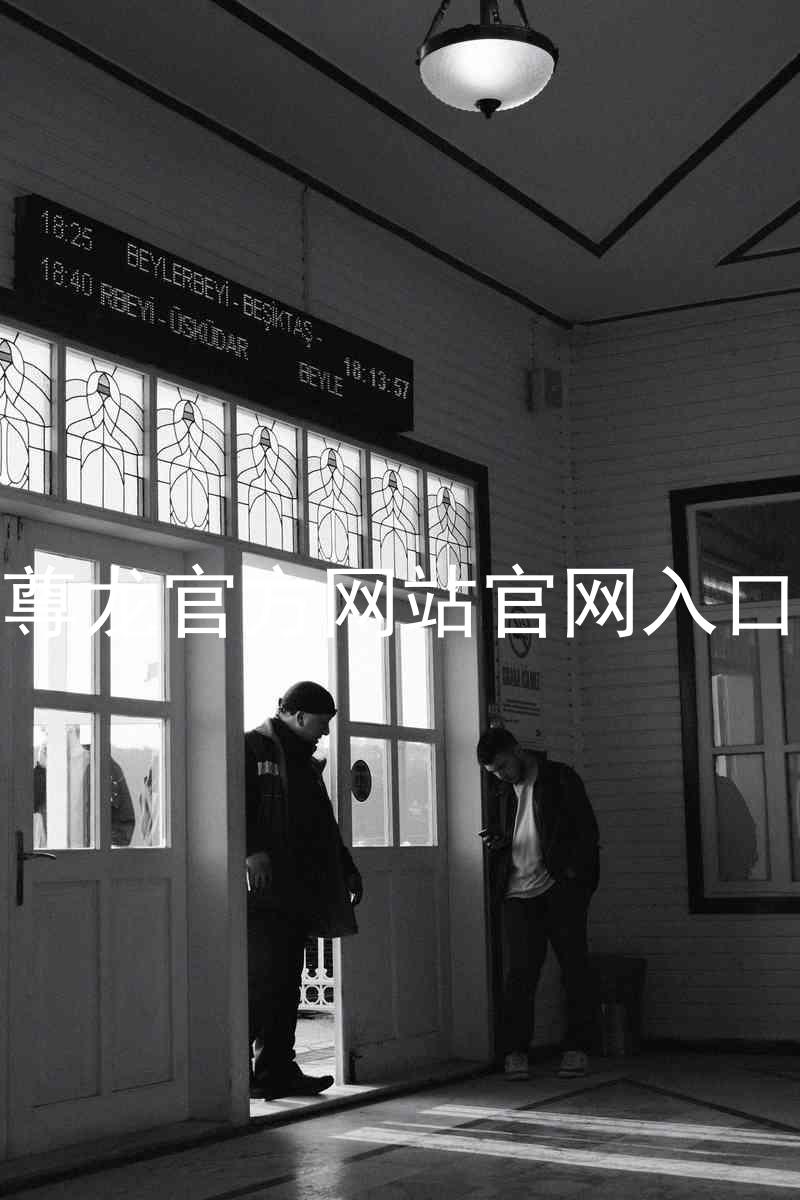 尊龙官方网站官网入口